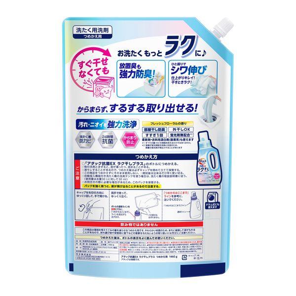 LOHACO - アタック抗菌EX ラク干しプラス 詰め替え 超特大 1460g 1個