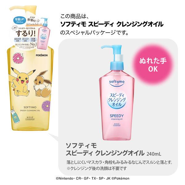 LOHACO - 【数量限定】ソフティモ スピーディ クレンジングオイル