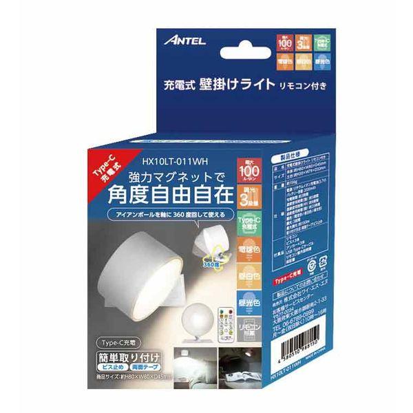 LOHACO - 壁掛けライト 充電式 ホワイト 調色 調光 360度回転 タイマー