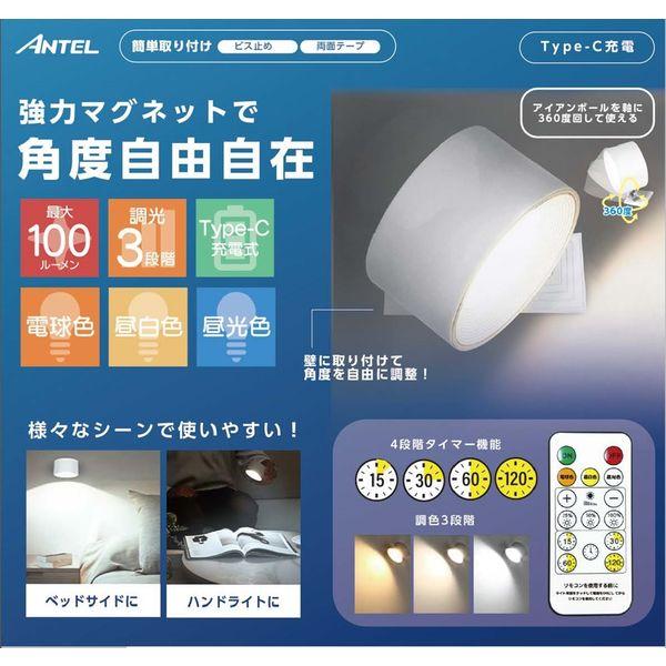 LOHACO - 壁掛けライト 充電式 ホワイト 調色 調光 360度回転 タイマー