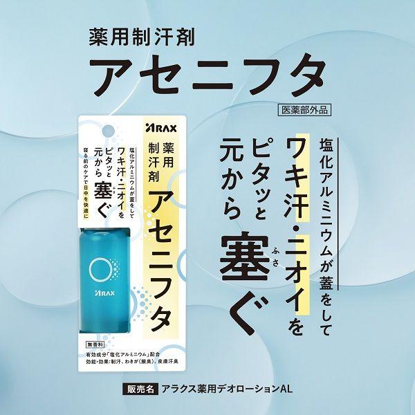 Asettenai 制汗剤の6個セットです Amazon.co.jp: 【ビズキ公式