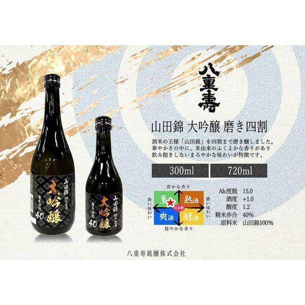 LOHACO - 八重寿 山田錦大吟醸 磨き四割 720ml 1本八重寿銘醸 日本酒