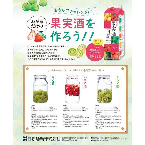 LOHACO - 果実酒日記 ホワイトリカー 35度 1.8L 1800ml パック 1本