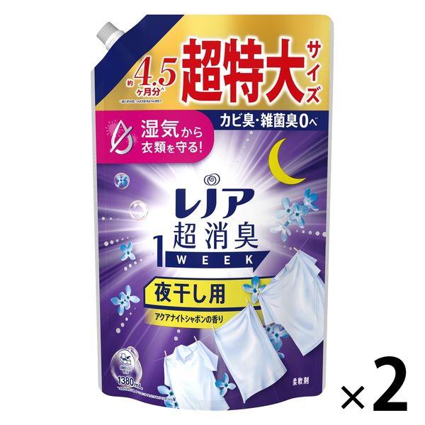 【アウトレット】レノア 超消臭1WEEK 夜干し アクアナイトシャボン 詰め替え 超特大 1380mL 1セット（1個×2） 柔軟剤 P＆G