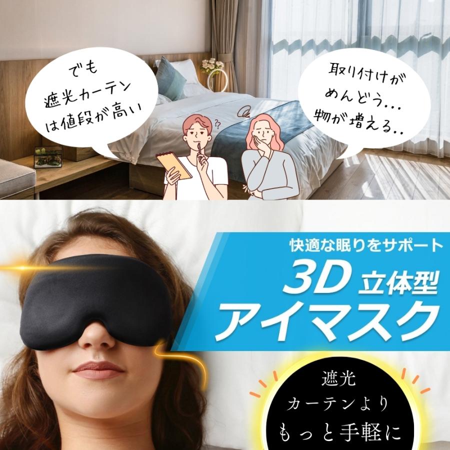遮光アイマスク 睡眠用 アイマスク 睡眠 遮光 99% 目を開けられる 立体