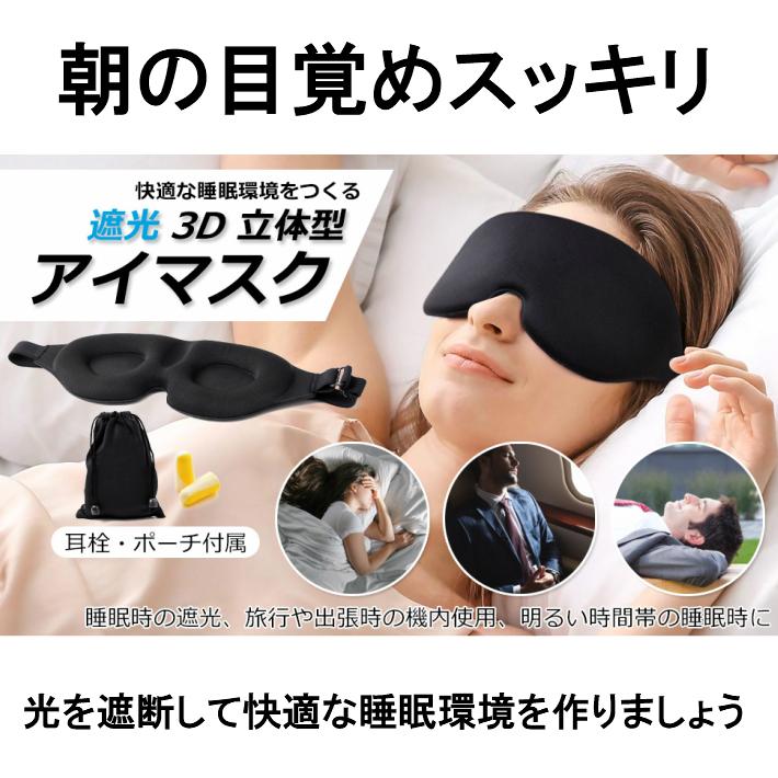 遮光 アイマスク 立体 3d 快眠 安眠 睡眠 環境づくり 旅行 昼寝 低反発 ウレタンクッション セール Aq 3deyemask Hmango 通販 Yahoo ショッピング