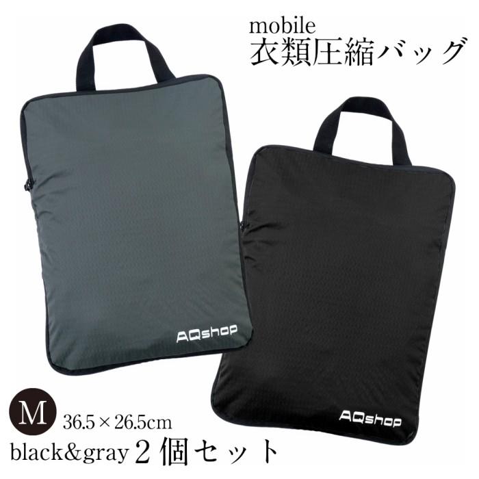 圧縮バッグ ファスナー式 圧縮袋 衣類 収納 ポーチ トラベルポーチ 持ち運び 海外旅行 旅行 便利グッズ 送料無料 Mサイズ 2個セット Aq Comprebag 2set M Hmango 通販 Yahoo ショッピング