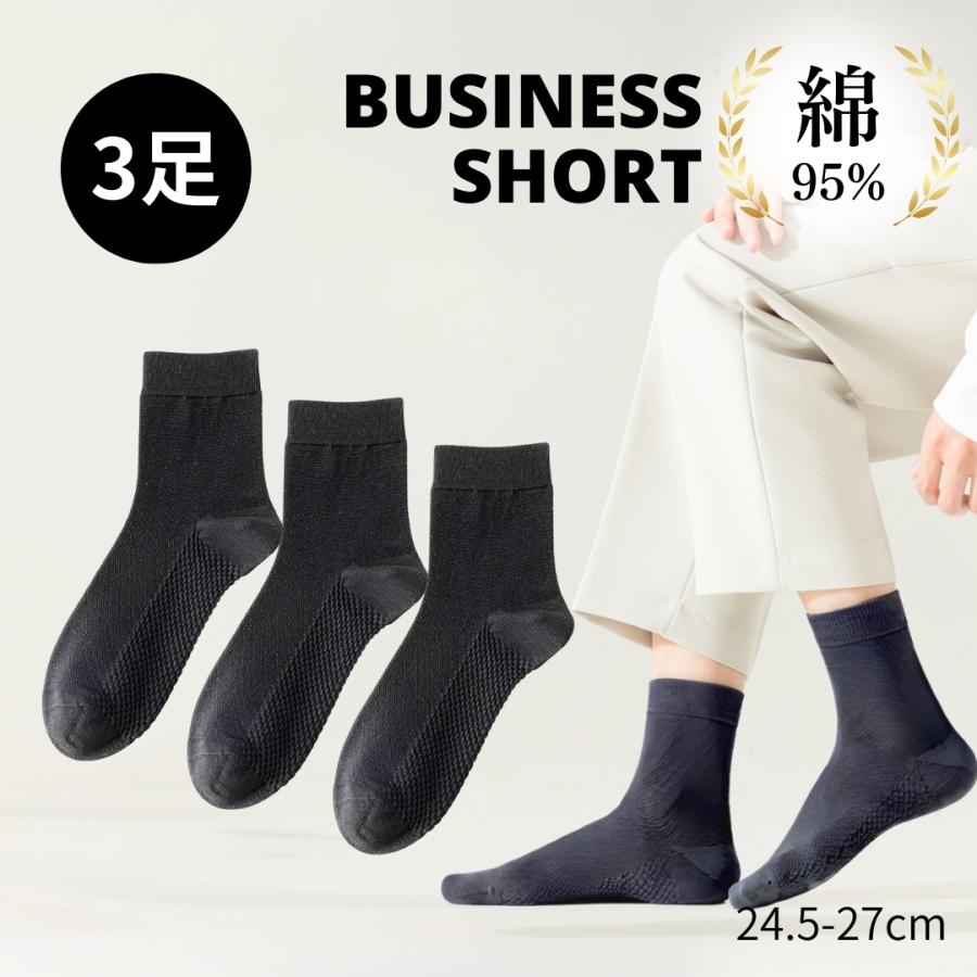 メンズ ビジネスソックス 黒 夏用 3足 セット 靴下 夏 ショート 綿