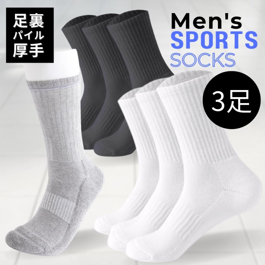 メンズ スポーツソックス 厚手 白 黒 グレー 綿 パイル スポーツ 靴下