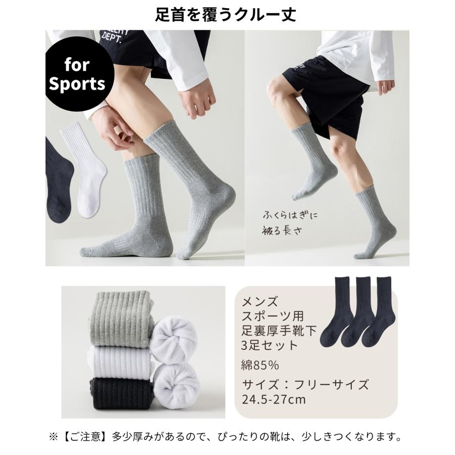 メンズ スポーツソックス 厚手 白 黒 グレー 綿 パイル スポーツ 靴下
