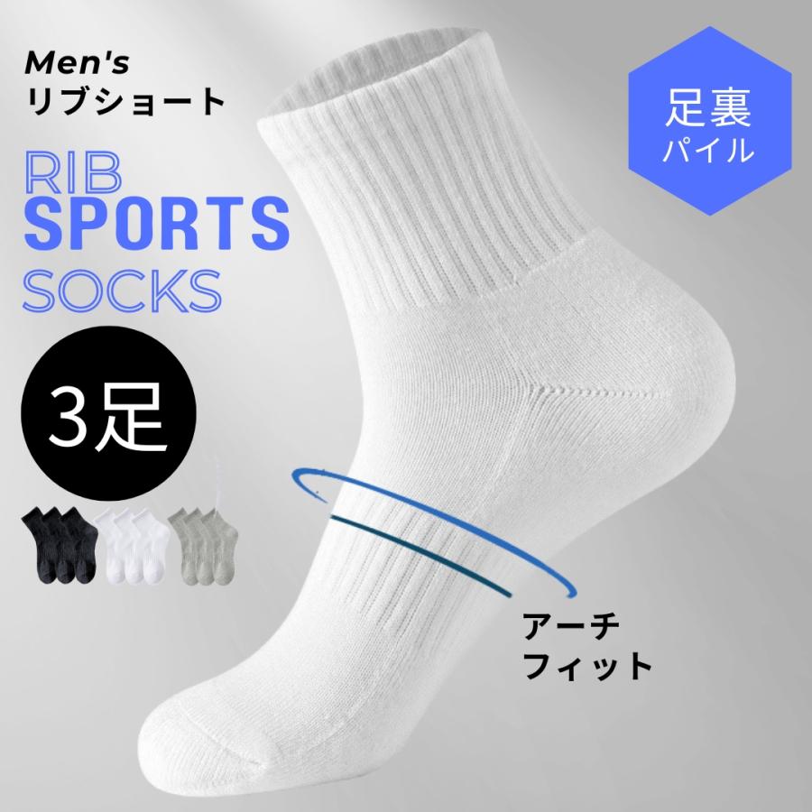 メンズ スポーツソックス 厚手 白 3足 セット 靴下 スポーツ 綿 底厚