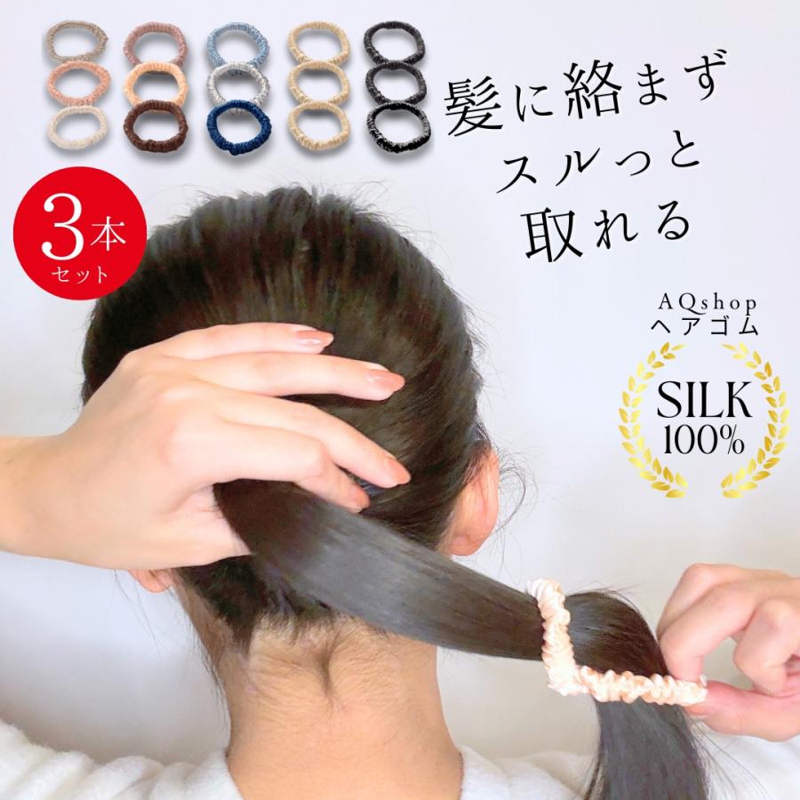 ヘアゴム シルク 跡がつかない シルク100% 絡まない 髪ゴム 大人