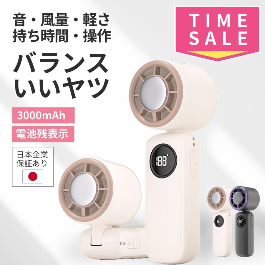 ハンディファン 冷却プレート 2026 日本企業 保証 静音 軽量 大容量