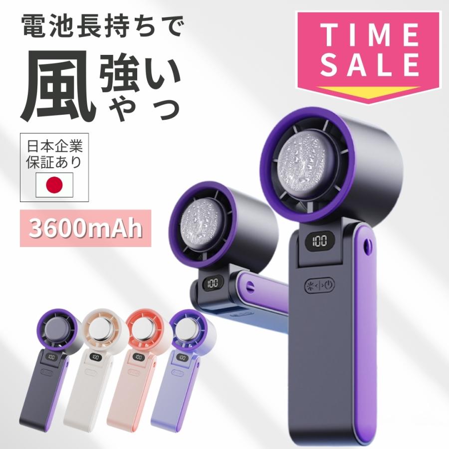 ハンディファン 冷却プレート 2026 日本企業 保証 大容量 3600mAh 強風