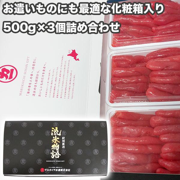 甘口塩たらこ 化粧箱入り 500g×3個 (1.5kg) 冷凍 全国送料無料｜h-marukaichi｜03