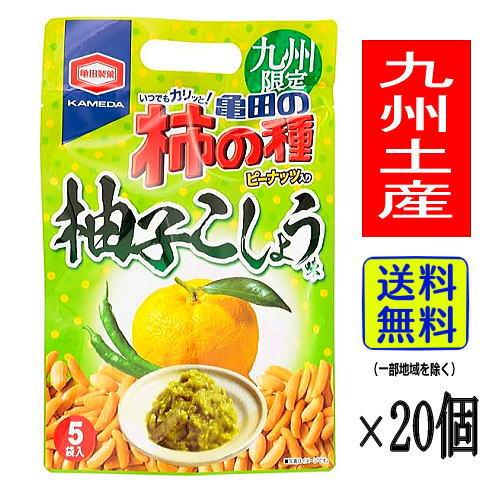 亀田の柿の種 柚子こしょう味 （5袋入×20個） 1ケース 九州限定 お土産