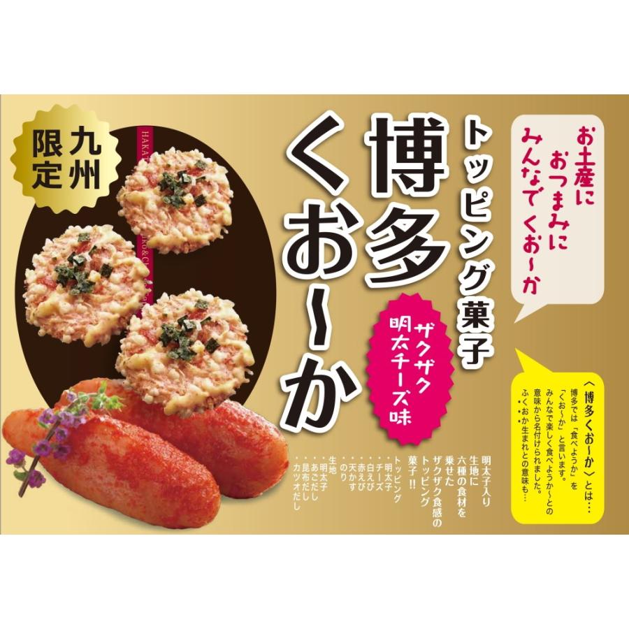 九州限定 博多くお かザクザク明太チーズ味 18枚入り 博多桃太郎 通販 Yahoo ショッピング