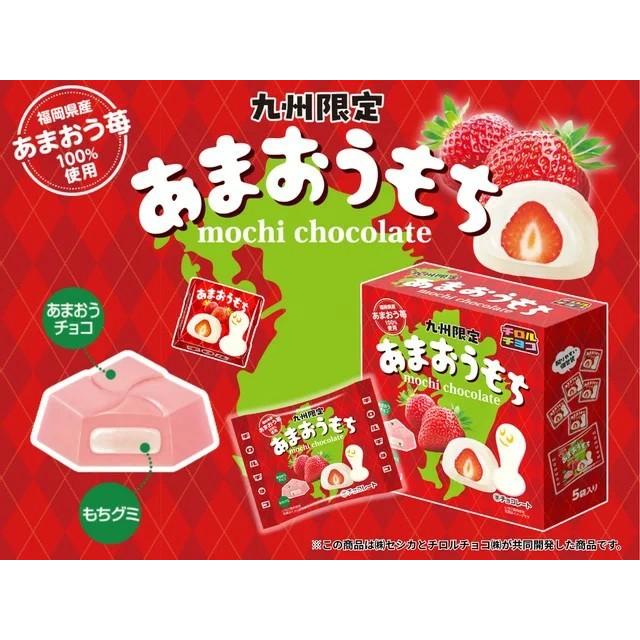チロルチョコ あまおうもち 25個入(5個×5袋) 【九州限定】 お菓子