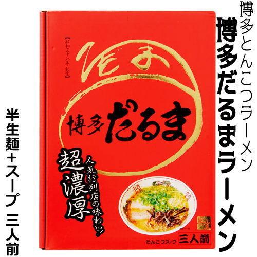 博多とんこつラーメン 博多だるま 3食入り｜h-momo