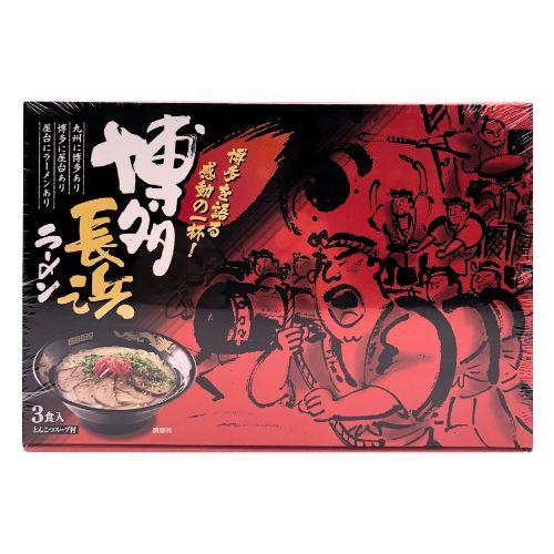 大特￥19000 人気 豚骨ラーメン 九州博多 本格 博多長浜 豚骨ラーメン 博多長浜ラーメン (3食入) 九州限定 福岡 お土産 贈り物 豚骨 お返し