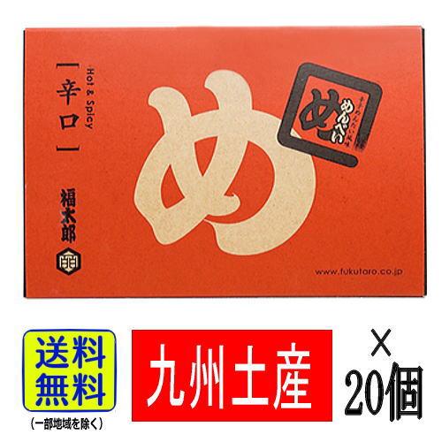 福太郎 めんべい 辛口 （8袋入×20個） 1ケース 九州限定 福岡 お土産