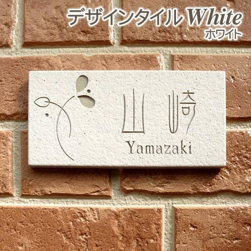 ARASE 表札 戸建 おしゃれ タイル ホワイト 長方形 92×192 素