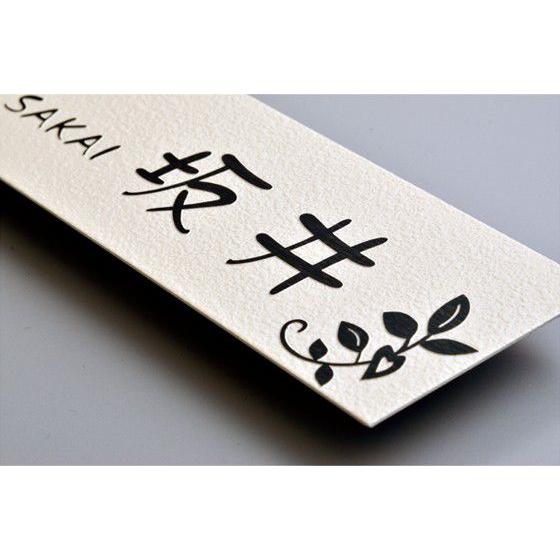 ARASE 表札 ステンレス 梨地 クリームホワイト 変更可 マンション 戸建