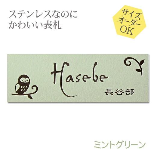 表札 ステンレス 梨地 ミントグリーン サイズ変更可 マンション 戸建 凸文字 浮き彫り Hcs 11se M 表札オンリーワン 通販 Yahoo ショッピング
