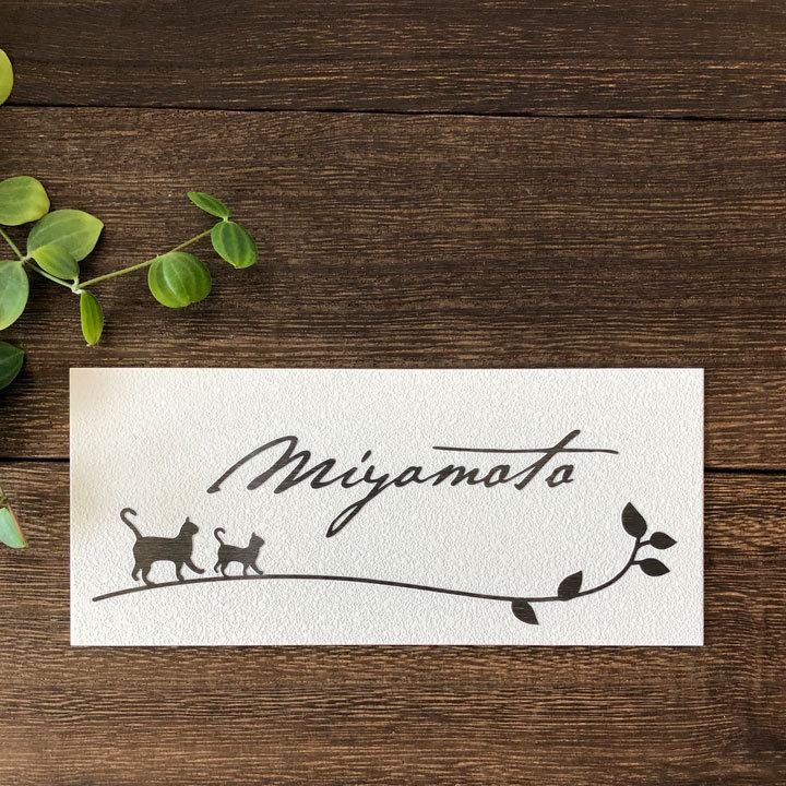 ARASE 表札 梨地ステンレス 猫 1D 浮き彫り 凸文字 サイズ変更できる