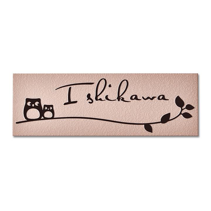 ARASE 表札 梨地ステンレス ふくろう 2B 浮き彫り 凸文字 サイズ変更