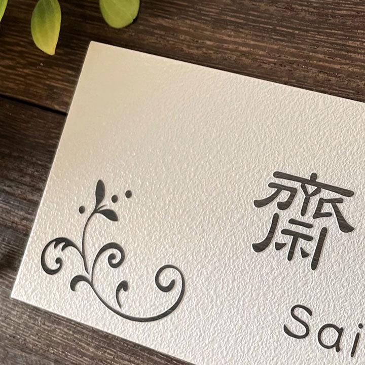 表札 切削品 8mm飛び出してます❗ 楽天市場】【クーポン利用で15%OFF 10/4 20時〜】新発売 表札
