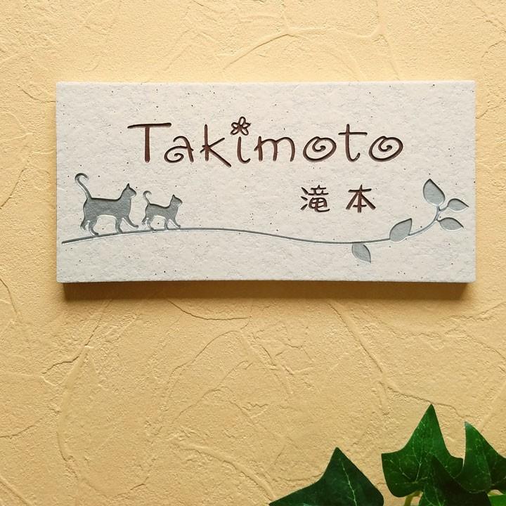 ARASE 表札 猫 ねこ D 長方形 タイル 戸建 おしゃれ ( 取り付けキット