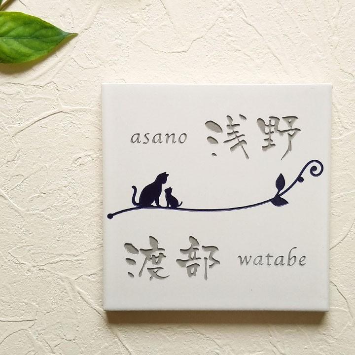 ARASE 表札 猫 ねこ E 正方形 タイル 戸建 おしゃれ ( 取り付け
