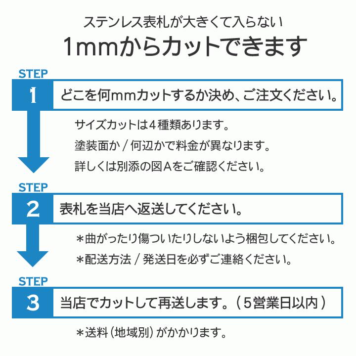 梨地ステンレス表札 ステンレス表札塗装面 カット料金 ２辺 Op Cut2 P 表札オンリーワン 通販 Yahoo ショッピング
