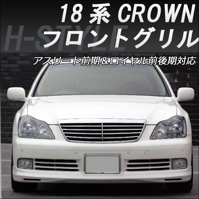 ご来店限定・取付工賃込】18 クラウン フロントグリル (メッキ ご来店限定・取付工賃込】18 クラウン フロントグリル (メッキ