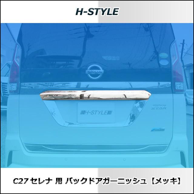 ご来店限定・取付工賃込）C27 日産セレナ／スズキランディ用