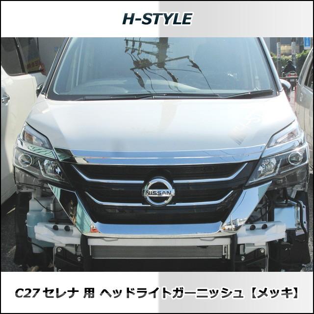 来店限定取付工賃込】C27 日産セレナ・スズキランディ用 ヘッドライト
