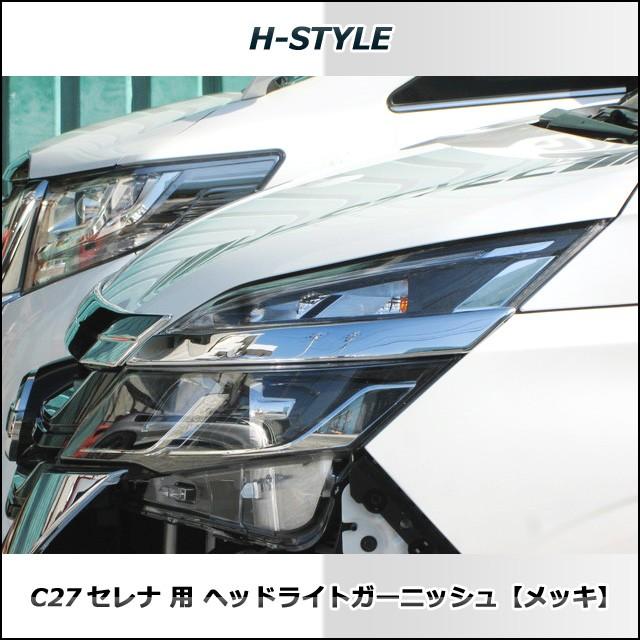 来店限定取付工賃込】C27 日産セレナ・スズキランディ用 ヘッドライト