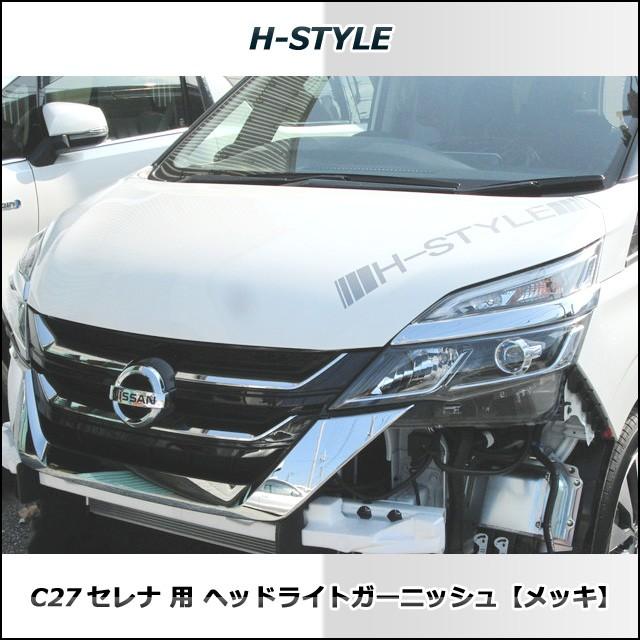 来店限定取付工賃込】C27 日産セレナ・スズキランディ用 ヘッドライト