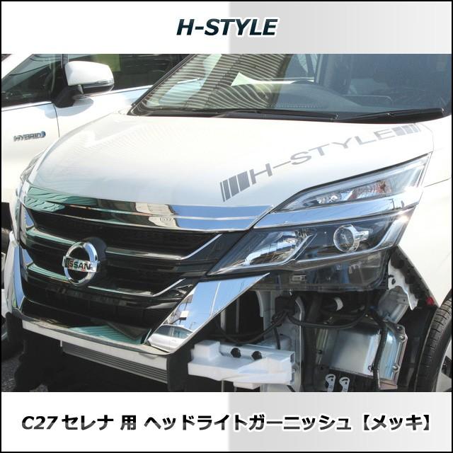 来店限定取付工賃込】C27 日産セレナ・スズキランディ用 ヘッドライト