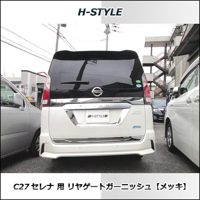 ご来店限定・取付工賃込）C27 日産セレナ／スズキランディ用