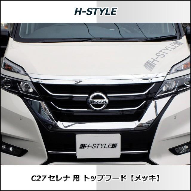 来店限定取付工賃込】C27 日産セレナ/スズキランディ用 トップフード