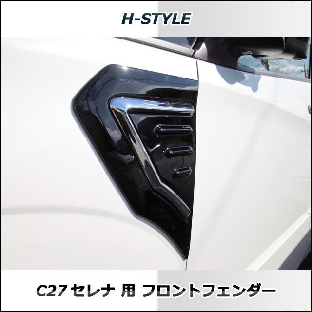 来店限定取付工賃込】C27 日産セレナ・スズキ ランディ用