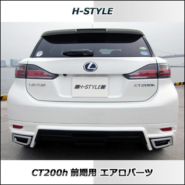 #695 LEXUS CT200h リアバンパー レクサス CT 10系 CT200h 後期ルック PP製 リアバンパーセット