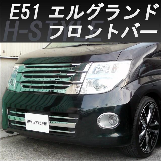 来店限定取付工賃込】エルグランド E51 後期 ハイウェイスター 来店限定取付工賃込】エルグランド E51 後期 ハイウェイスター