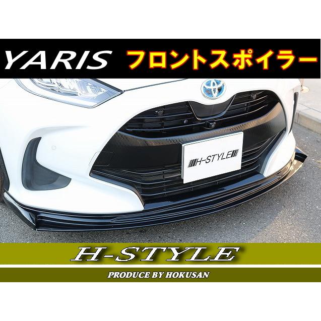 YARISヤリス用 フロントスポイラー 素地（未塗装） MXPH10/15 フロント