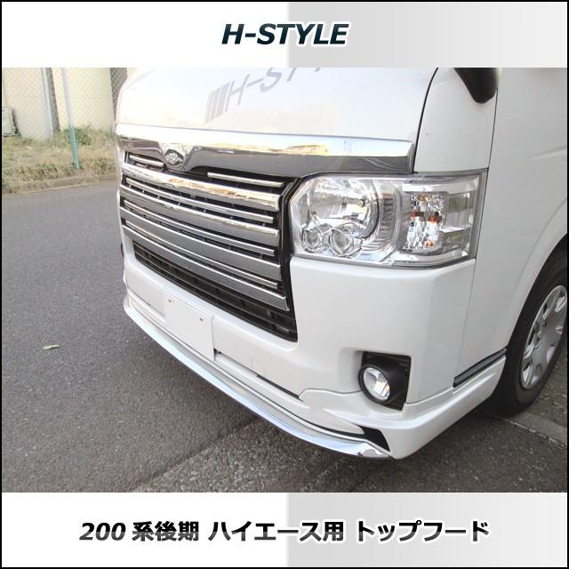 来店限定取付工賃込）200系 ハイエース ナローボディー用 ボンネット