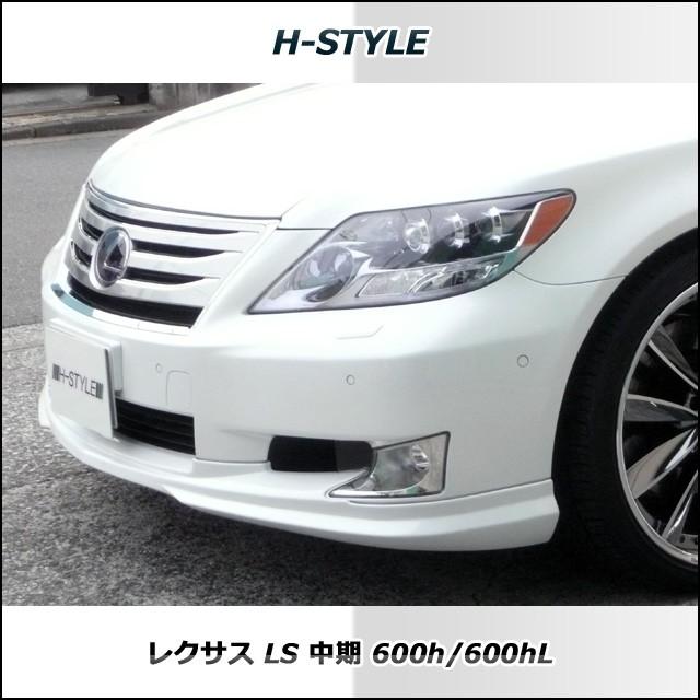 h-style レクサス 40LS 中期600h/600hL フロントスポイラー フロント