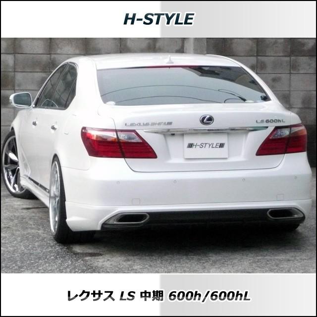h-style 【取付工賃込・塗装込】 レクサス 40LS 中期 600h/600hL リヤ