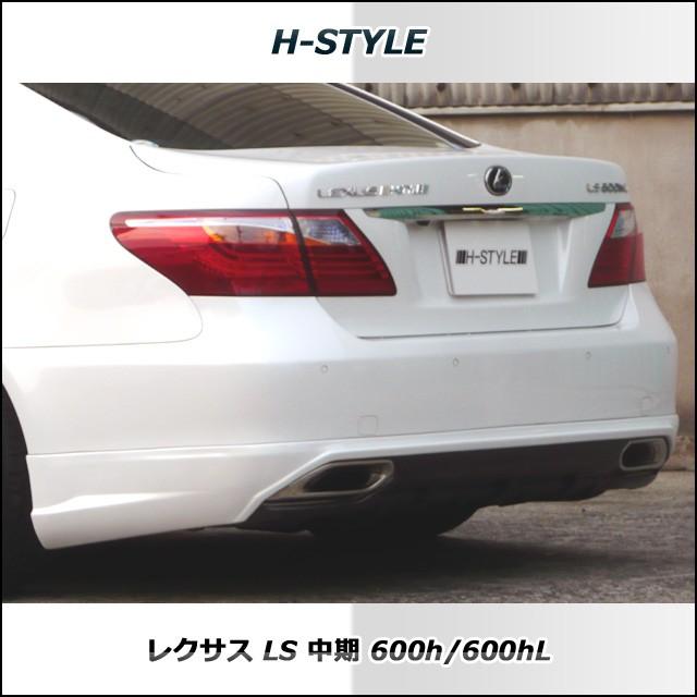 h-style 【取付工賃込・塗装込】 レクサス 40LS 中期 600h/600hL リヤ